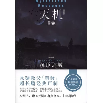 天機·第一季:沉睡之城