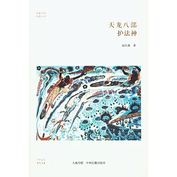 天龍八部:護法神