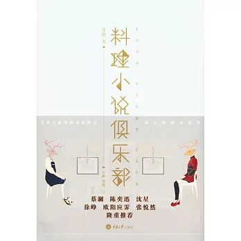 料理小說俱樂部