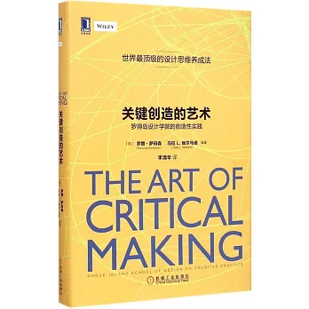 關鍵創造的藝術:羅得島設計學院的創造性實踐