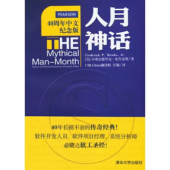 人月神話(40周年中文紀念版)