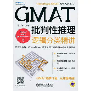 GMAT批判性推理:邏輯分類精講