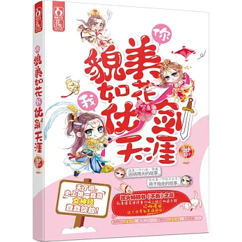 你貌美如花,我仗劍天涯