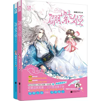 翩紫姬:終結篇(全二冊)