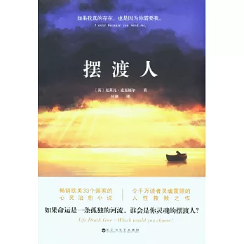 擺渡人