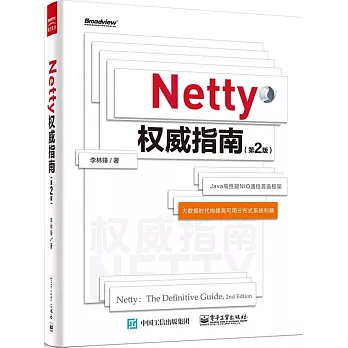 Netty權威指南(第2版)