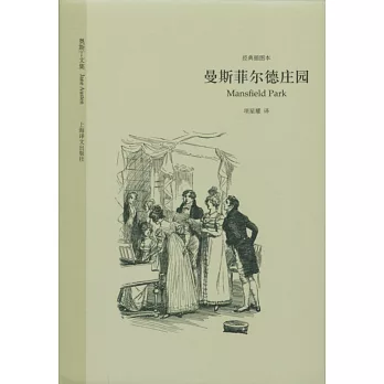 曼斯菲爾德庄園