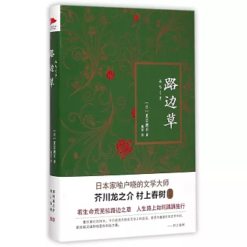 路邊草