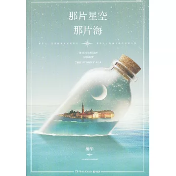 那片星空,那片海