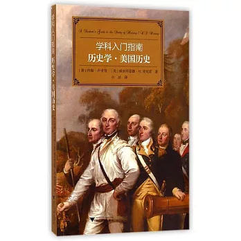 學科入門指南:歷史學·美國歷史(漢英對照)
