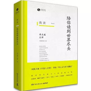 我讀:陪你讀到世界盡頭