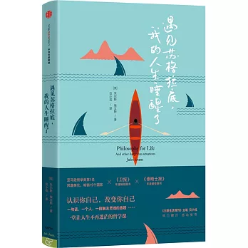 遇見蘇格拉底,我的人生睡醒了