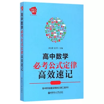 高中數學必考公式定律高效速記
