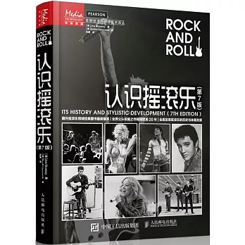 認識搖滾樂(第7版)