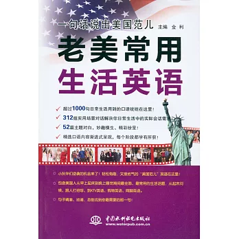 一句話說出美國范兒:老美常用生活英語