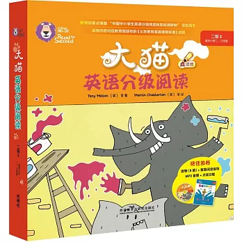 大貓英語分級閱讀:二級.2(全9冊)點讀版