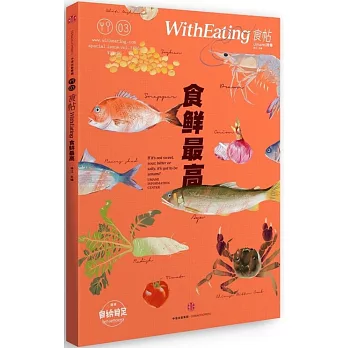 食帖03:食鮮最高