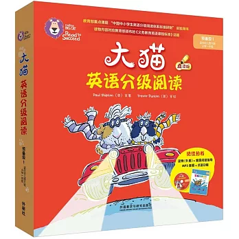 大貓英語分級閱讀:預備級.1(全10冊)點讀版