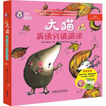 大貓英語分級閱讀:二級.3(全9冊)點讀版
