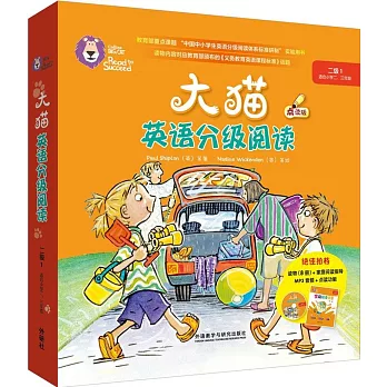 大貓英語分級閱讀:二級.1(全9冊)點讀版