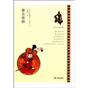 歷史上的帝國:蒙古帝國