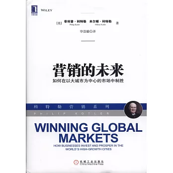 營銷的未來:如何在以大城市為中心的市場中制勝