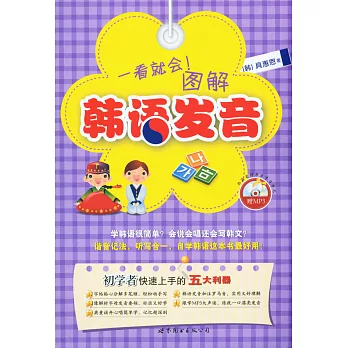 一看就會!圖解韓語發音