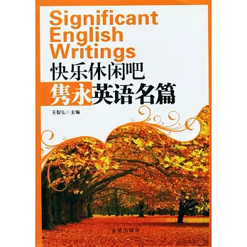 快樂休閑吧:雋永英語名篇(英文)