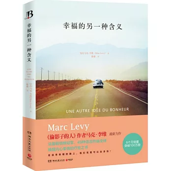 幸福的另一種含義