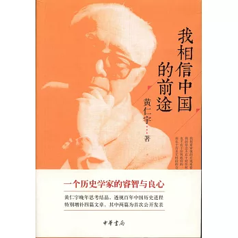 我相信中國的前途