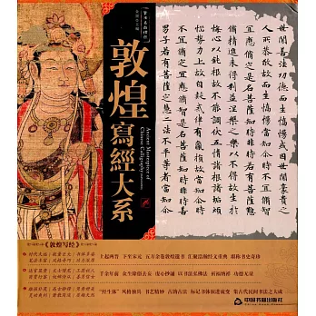 書法品名精選:敦煌寫經大系