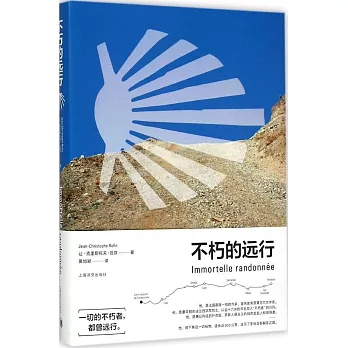 不朽的遠行