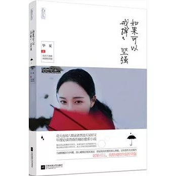 如果可以戒掉堅強