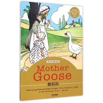 鵝媽媽:Mother goose(英文彩色朗讀版)