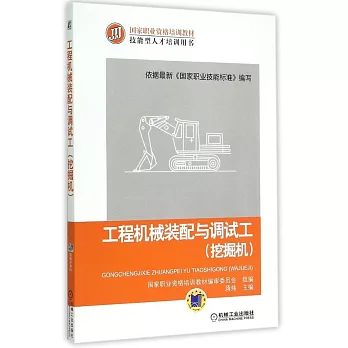 工程機械裝配與調試工(挖掘機)