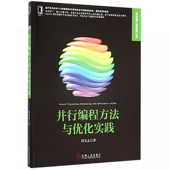 並行編程方法與優化實踐