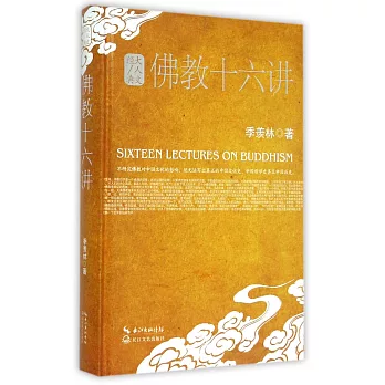 大人文經典:佛教十六講