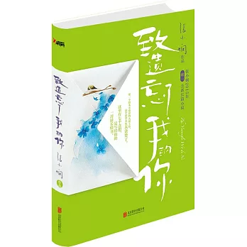 致遺忘了我的你