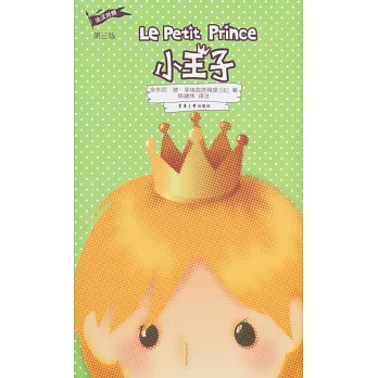 小王子:法漢對照(第三版)