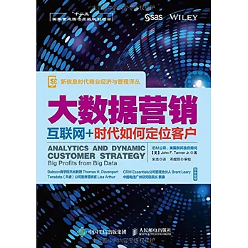 大數據營銷:互聯網+時代如何定位客戶