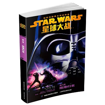 星球大戰.第六部:絕地歸來