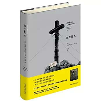 查無此人(雙語珍藏本)