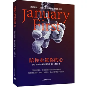 陪你走進你的心:關注家庭、兒童心理問題的溫暖純美小說