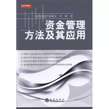 資金管理方法及其應用
