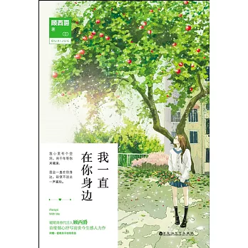 我一直在你身邊