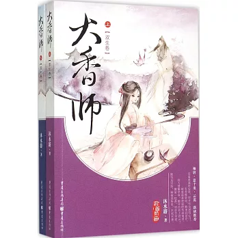 大香師:雙生卷(上下)