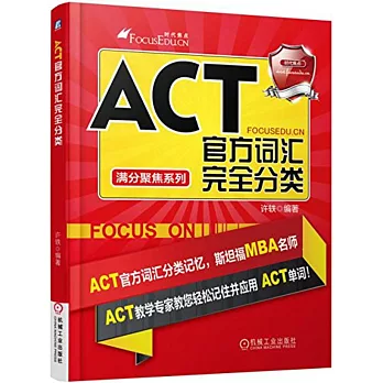 ACT官方詞匯完全分類