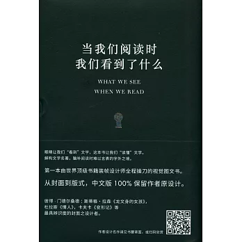 當我們閱讀時,我們看到了什麽