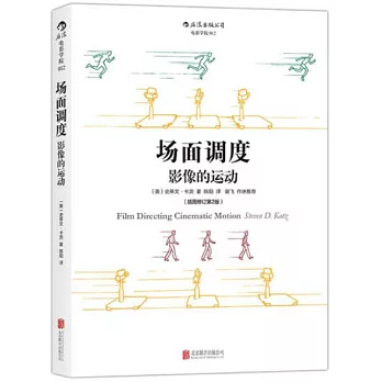 場面調度:影像的運動(插圖修訂第2版)