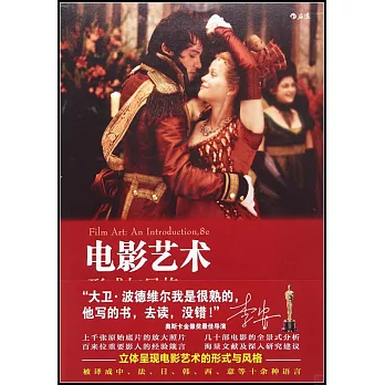 電影藝術:形式與風格(插圖修訂第8版)